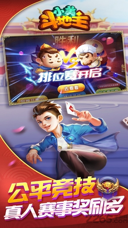 小美斗地主姚记官方ios版 v4.1.1 iphone最新正版 1
