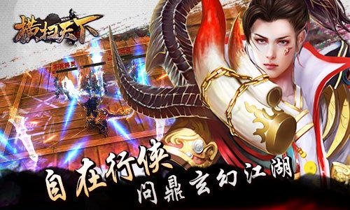 横扫天下游戏 v1.8.2 安卓最新版 1