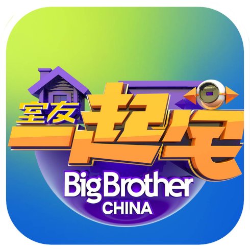 室友一起宅内购破解版下载(室友一起宅破解版下载)