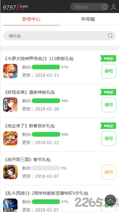 97973手游网 v3.1 安卓版 1