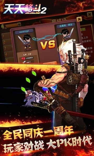 天天格斗2破解版