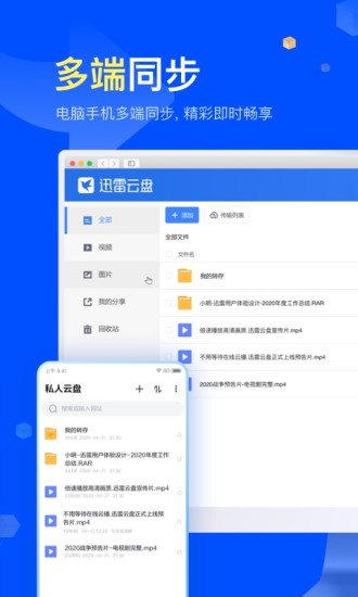 迅雷极速版ios版本 v8.19.0.7122 iphone版 2