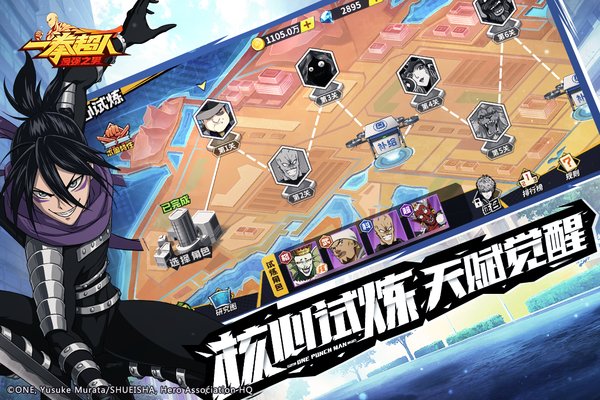 一拳超人最强之男安卓官服客户端 v1.5.8 安卓手机版 0