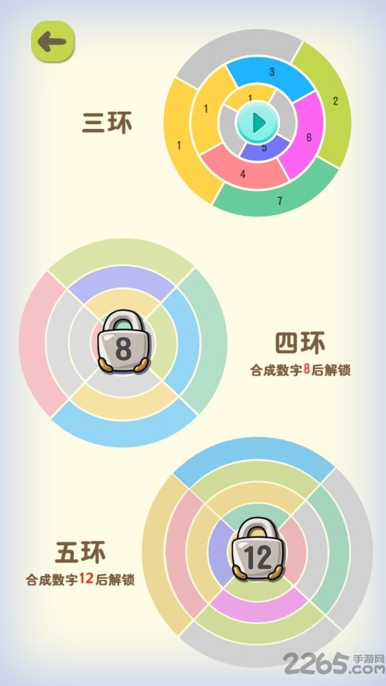 数字魔方中文版 v1.13 安卓版 1