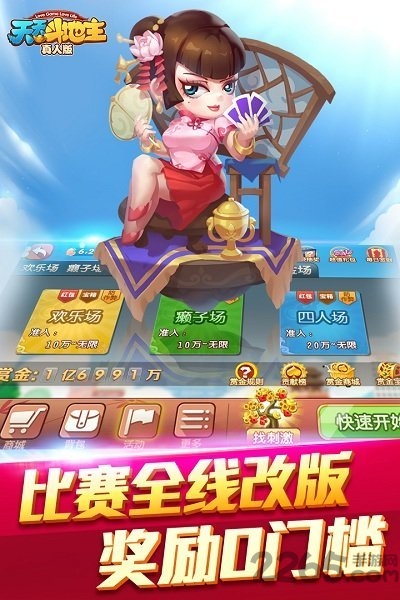 网易天天斗地主真人版免费版 v8.00.039安卓版 4