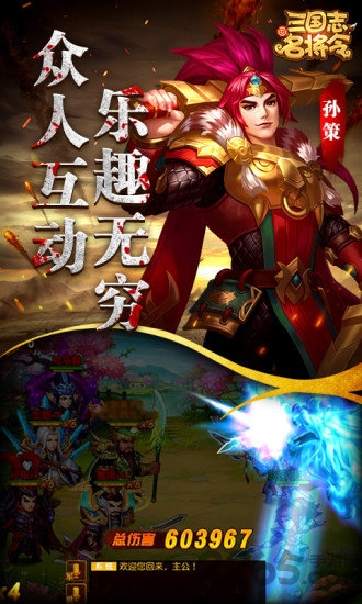 大军师三国志名将令手游 v1.10.8 安卓版 1