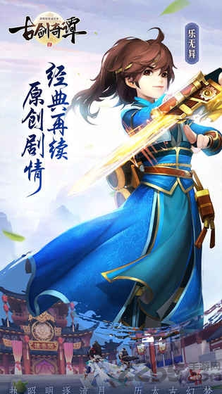 古剑奇谭二最新版下载