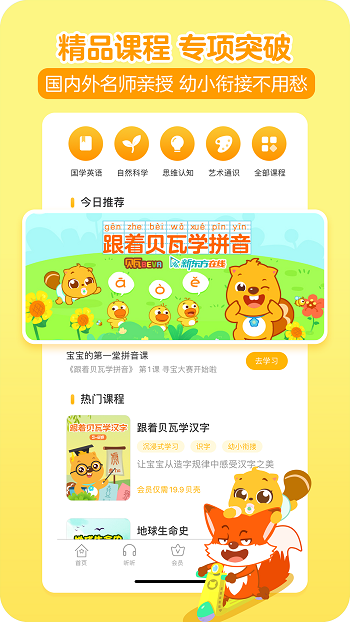 贝瓦儿歌儿童早教app v7.6.5 安卓最新版 3