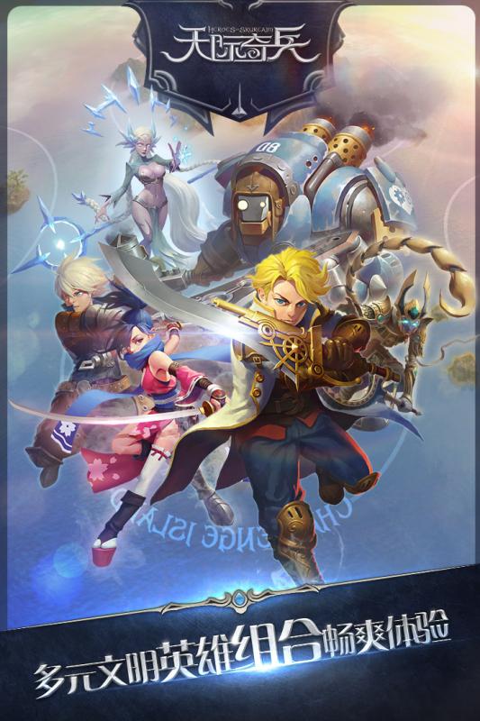 天际奇兵手游 v1.9.2 安卓最新版 0
