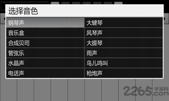 全键盘模拟钢琴中文版 v2.7.3 安卓版 0