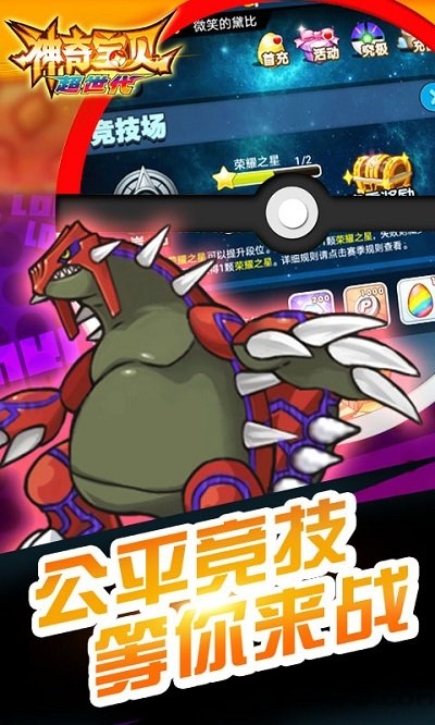 神奇宝贝超世代手游 v1.9.1.2 安卓最新版 1