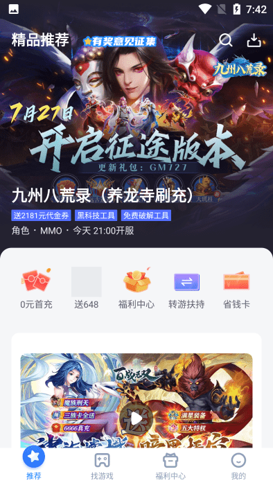 叉叉助手机游戏戏盒子下载