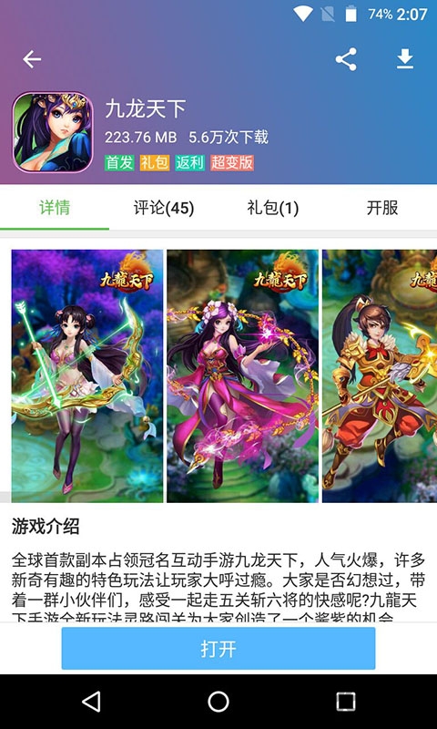 7273游戏盒子官方正版 v4.0.2 安卓版 3