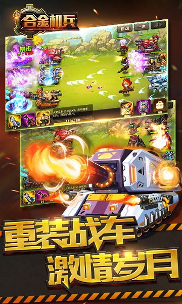 合金机兵2023年最新版 v9.5.0.9 安卓手机版 2