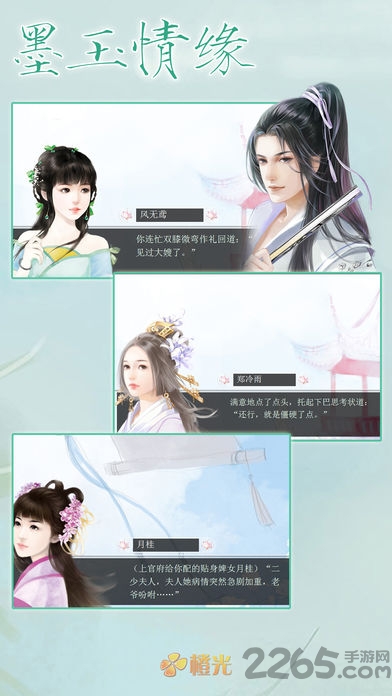 橙光游戏墨玉情缘 v2.0.4030 安卓版 3