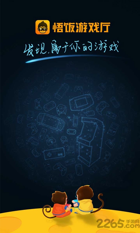悟饭游戏厅旧版本下载