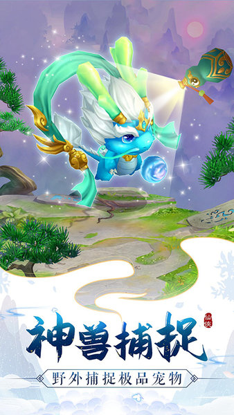 仙凡幻想客户端下载