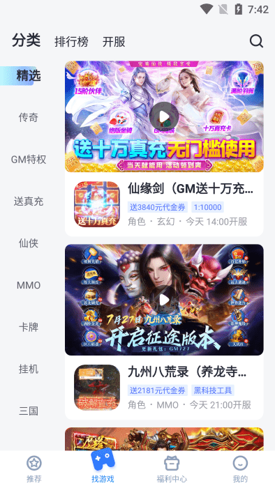 叉叉助手bt游戏盒子 v1.2.0 安卓版 3