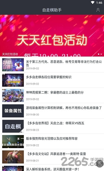 多多自走棋助手app v1.1.0 安卓版 2