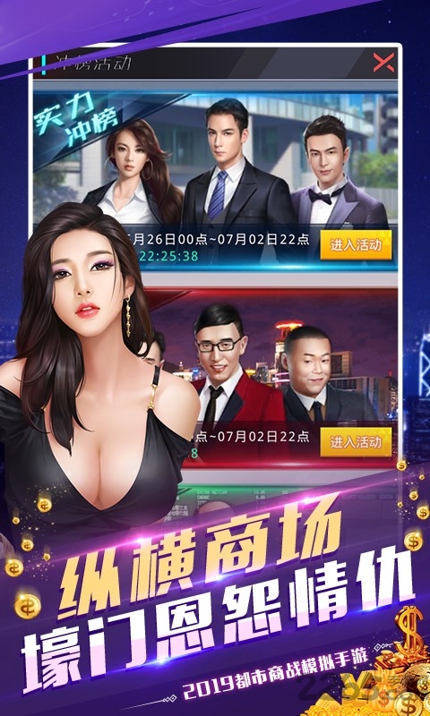 霸道总裁手游 v1.0.2 安卓版 4