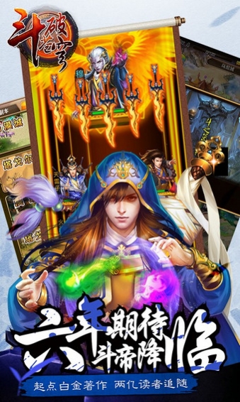 斗破苍穹破解版完整版 v7.3 安卓无限元宝版 0