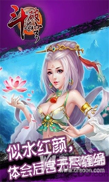 斗破苍穹ol手游 v1.1 安卓正版 1