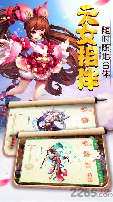 大话女儿国h5版 v1.0 安卓版 1