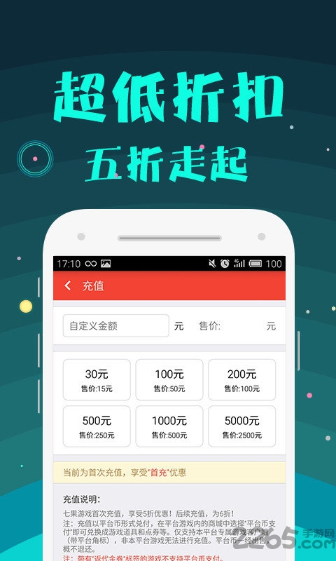 七果折扣手游app v3.2.1 安卓版 3