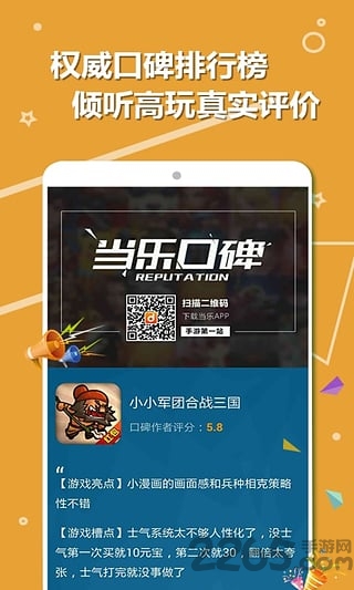 当乐破解游戏 v8.3 安卓版 0