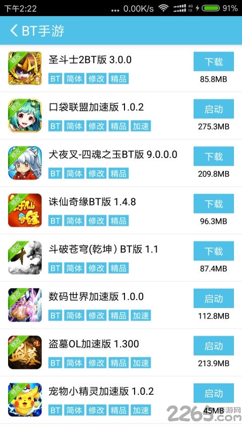 25azcom游戏破解网 v1.4.9 安卓版 3