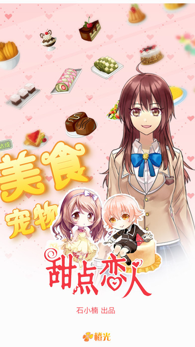 甜点恋人无限鲜花版 v1.1 安卓版 3
