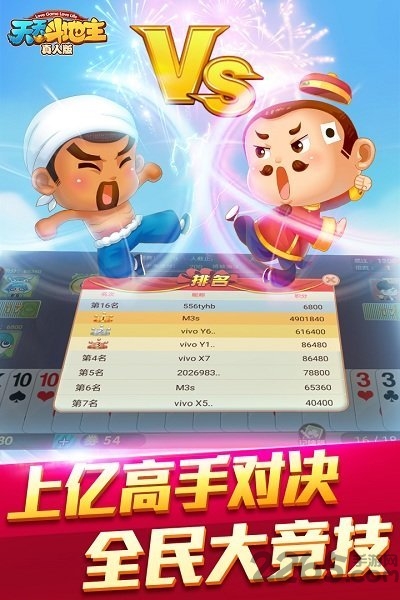 网易天天斗地主真人版免费版 v8.00.039安卓版 3