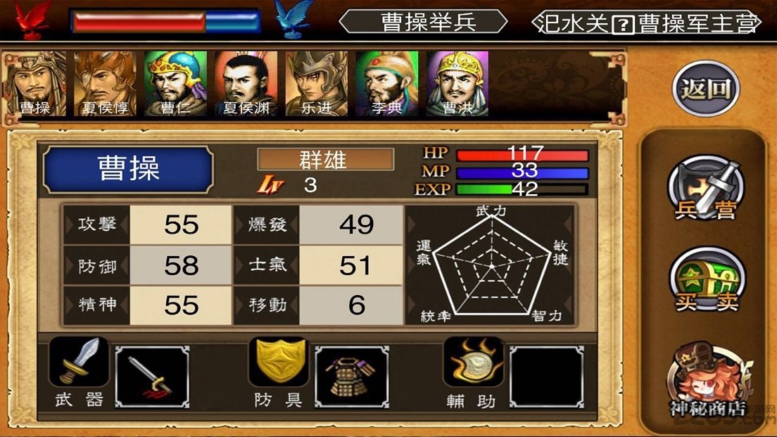 三国志曹操传水木清华版 v6.0 安卓bbs版 2