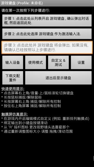 虚拟游戏键盘中文版 v6.1.1 安卓最新版 0