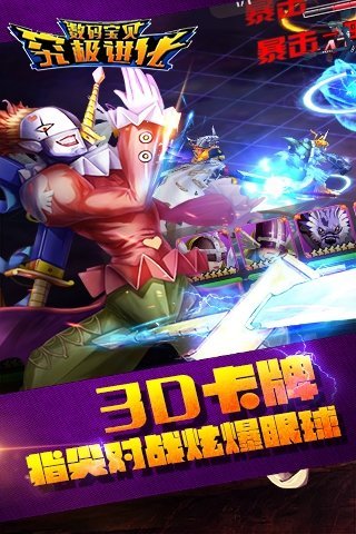 数码宝贝究极进化修改版