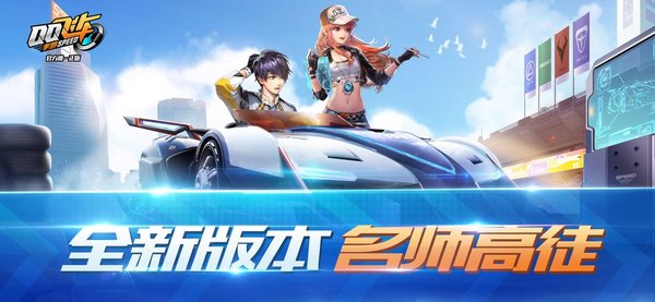 qq飞车手游前瞻版 v1.35.0.15421 安卓版 0