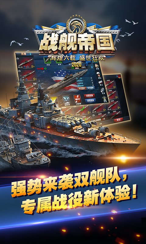战舰帝国手游版官方版 v7.1.04 安卓最新版 3