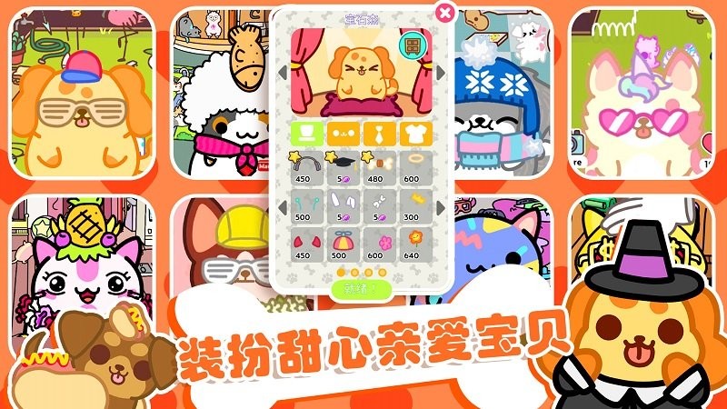 萌宠之家游戏下载