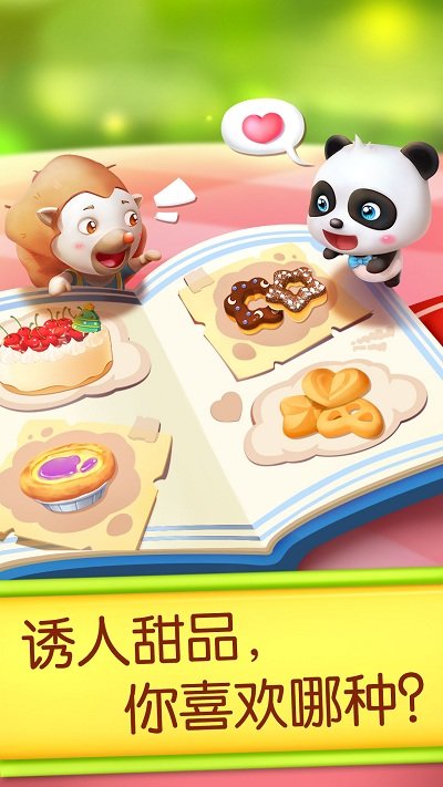 奇妙蛋糕店完整版 v9.69.00.00 安卓最新版 3
