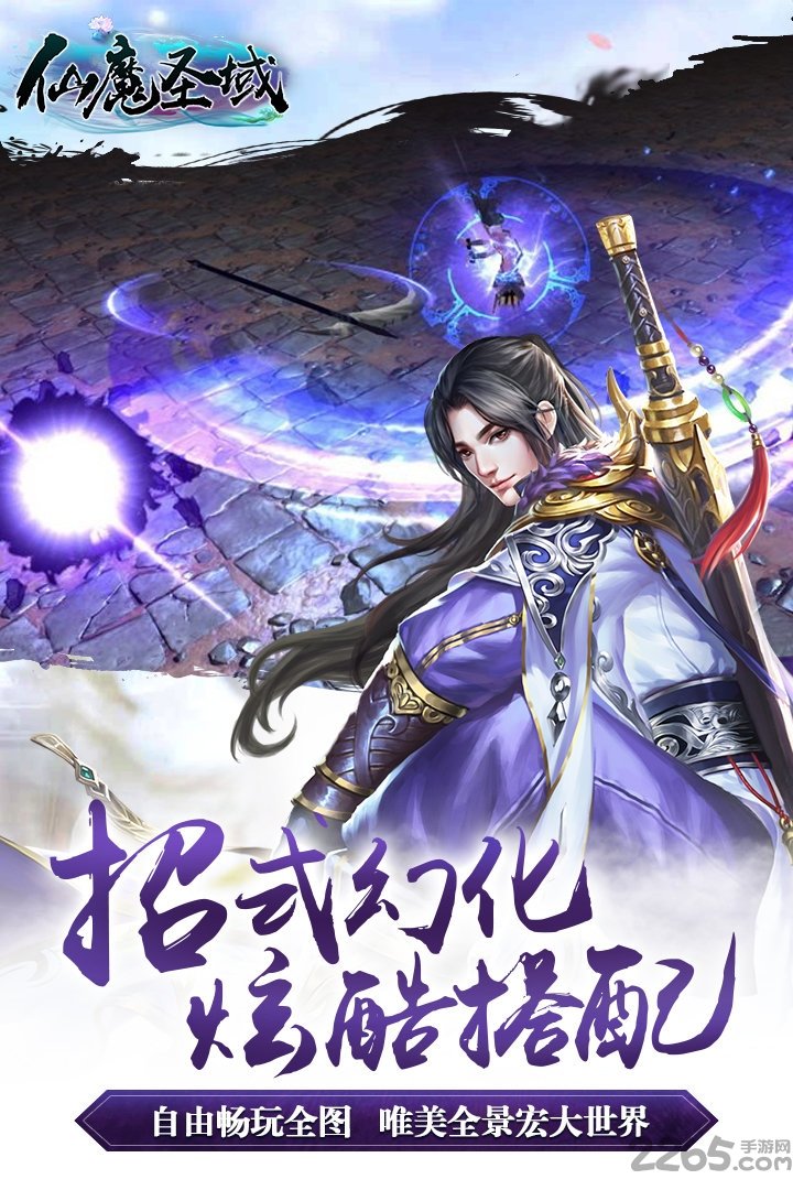 仙魔圣域手游 v3.01.72 安卓版 3