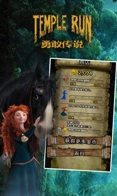 神庙逃亡勇敢传说游戏 v2.0 安卓版 1