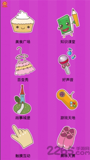 小公主苏菲亚乐园中文版 v1.2 安卓版 2