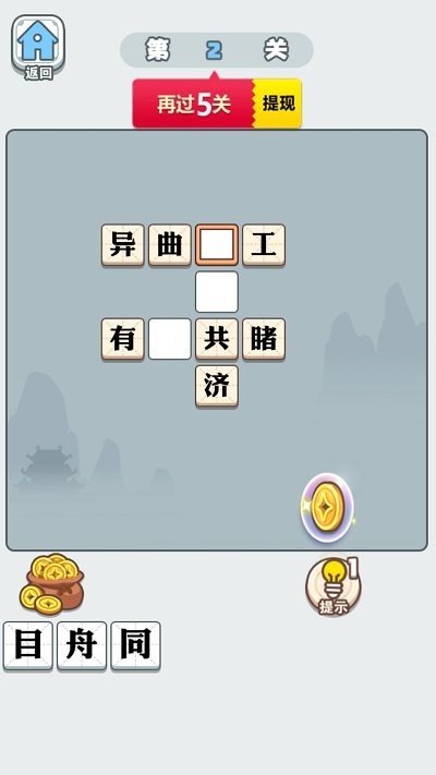 成语宝典游戏 v3.9.2 安卓版 3