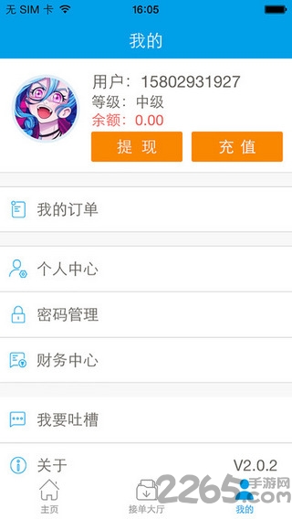 爱代练平台 v3.1.5 安卓版 1