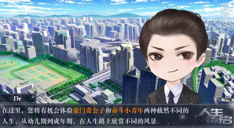 人生重启完结破解版 v1.1.0 安卓版 1