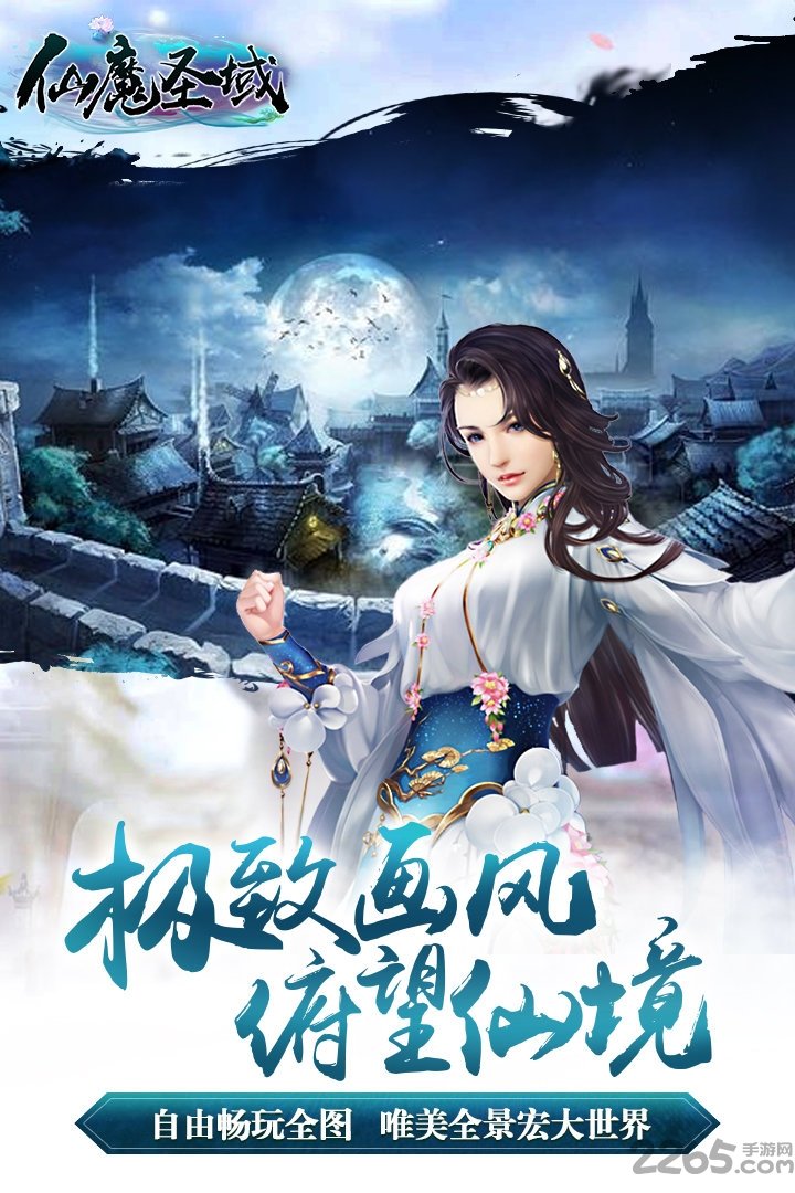 仙魔圣域手游 v3.01.72 安卓版 1