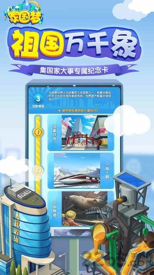 2023家国梦游戏 v1.4.3 官方安卓版 1