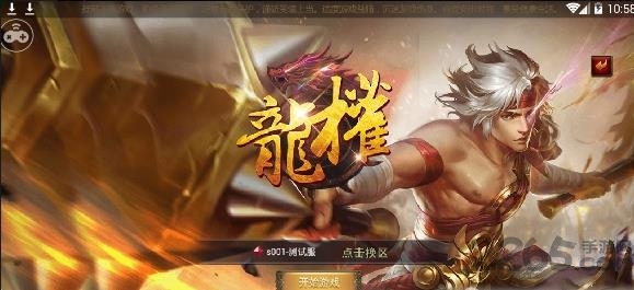 龙权手游最新版 v1.1.0.1 安卓版 0