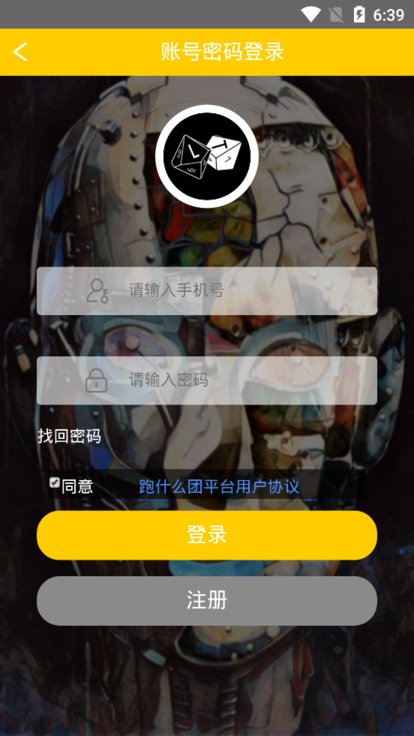 跑什么团app下载安卓