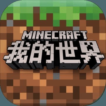 我的世界1.1.0手机正式版下载(我的世界1.1.0中文版下载)